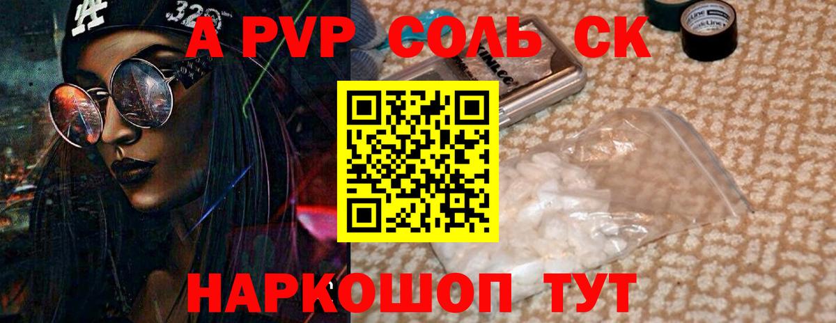 A-PVP VHQ  Вход с VPN  Alfa_PVP Соль  Алапаевск  Альфа ПВП  Альфа ПВП Соль 