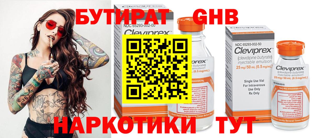 БУТИРАТ BDO Алапаевск