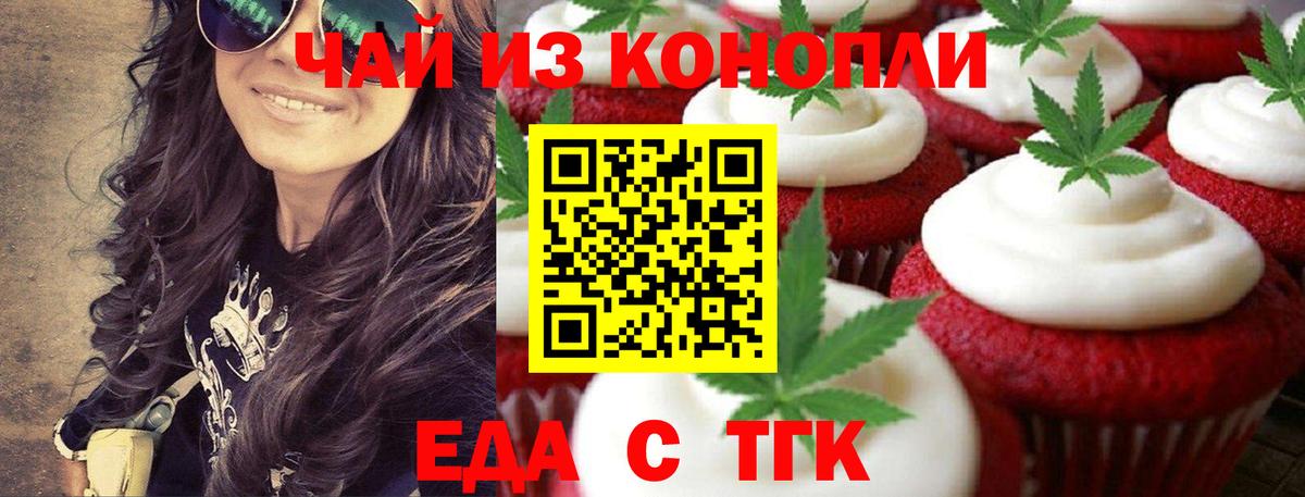 Алапаевск  Еда ТГК марихуана  Вход с VPN 